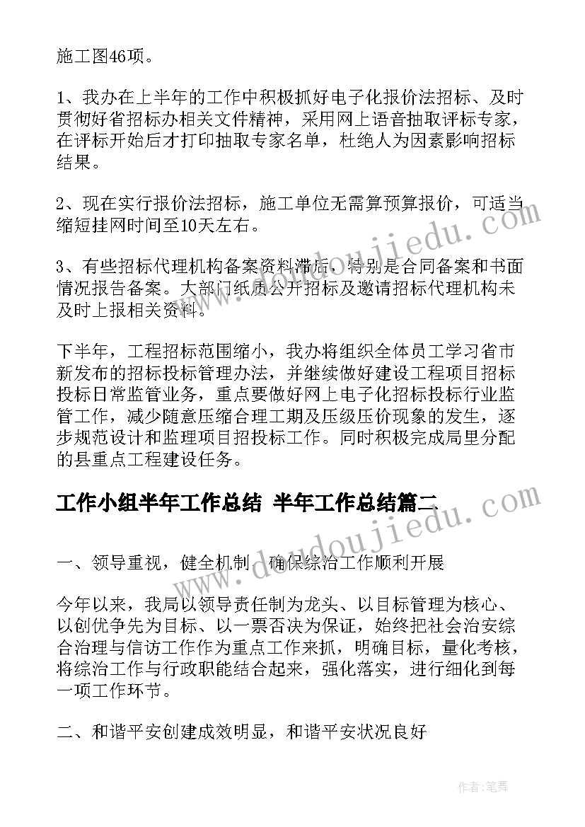 2023年工作小组半年工作总结 半年工作总结(优质7篇)