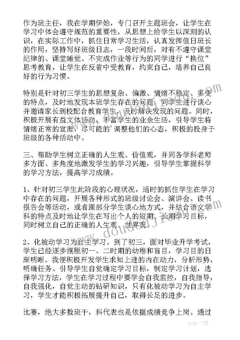 2023年妇科主任医师年终总结 班主任工作总结班主任工作总结(优质9篇)