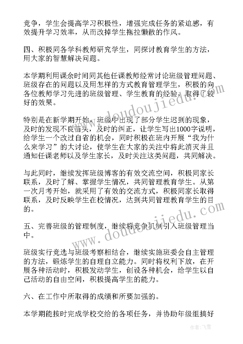 2023年妇科主任医师年终总结 班主任工作总结班主任工作总结(优质9篇)