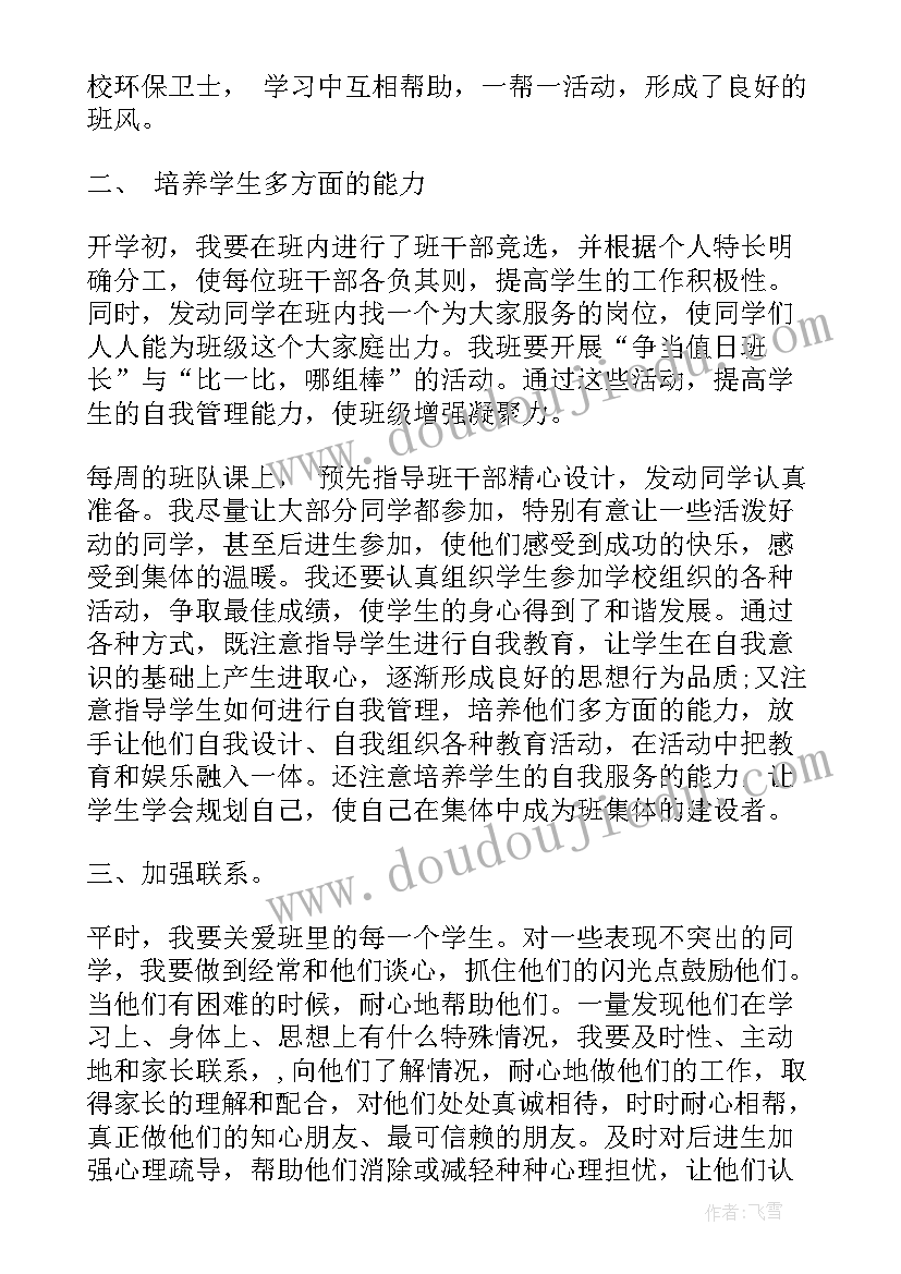 2023年妇科主任医师年终总结 班主任工作总结班主任工作总结(优质9篇)