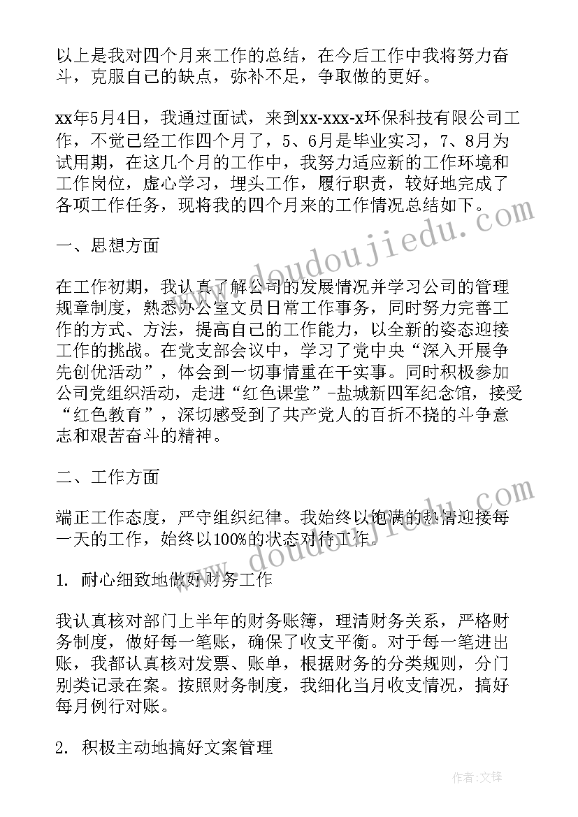 2023年办公室试用期转正工作总结 办公室文员转正工作总结(大全8篇)