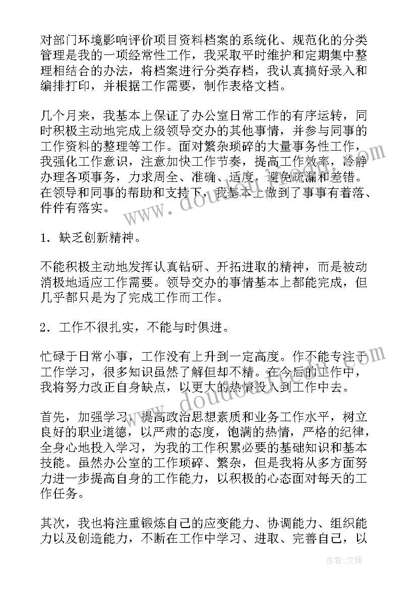 2023年办公室试用期转正工作总结 办公室文员转正工作总结(大全8篇)