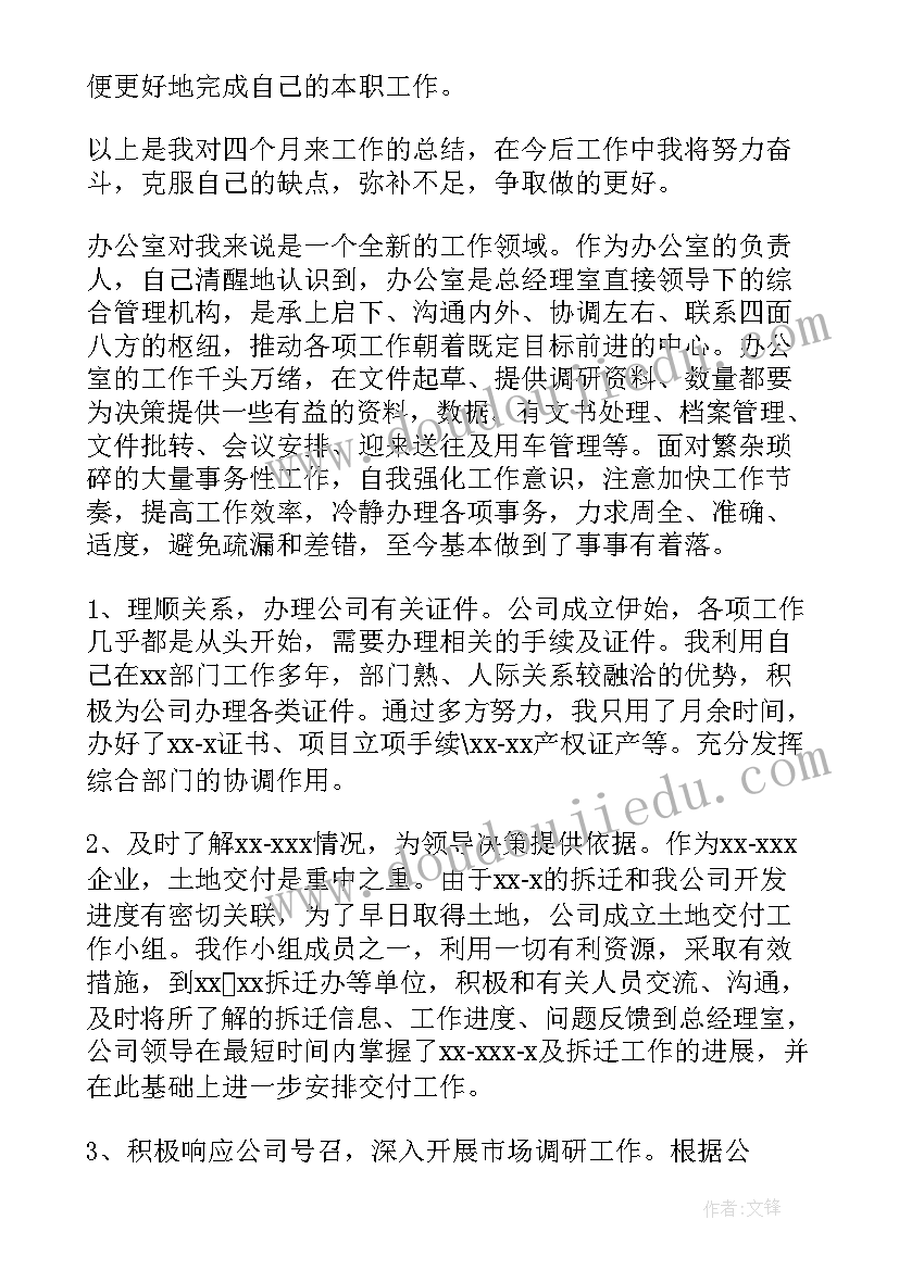 2023年办公室试用期转正工作总结 办公室文员转正工作总结(大全8篇)