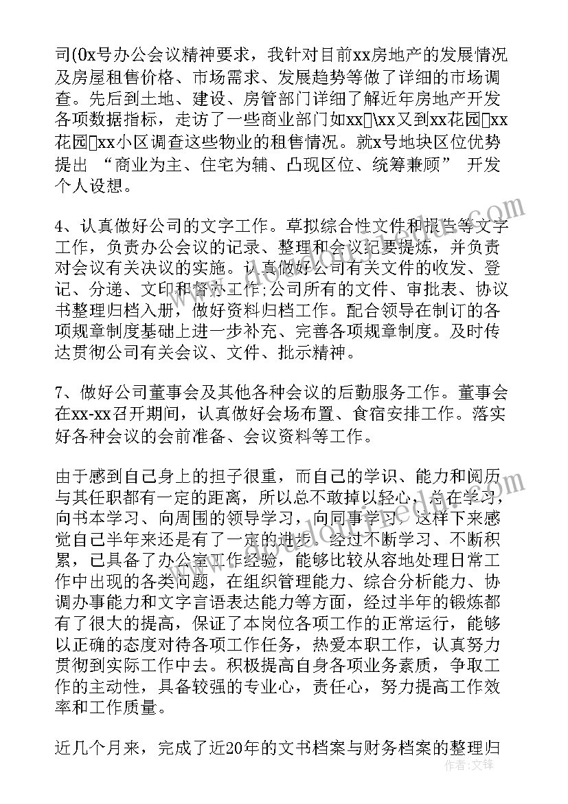 2023年办公室试用期转正工作总结 办公室文员转正工作总结(大全8篇)