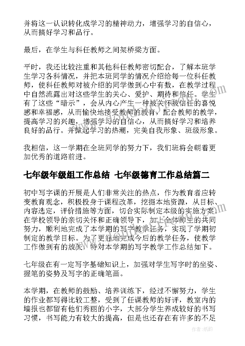 最新七年级年级组工作总结 七年级德育工作总结(优质5篇)