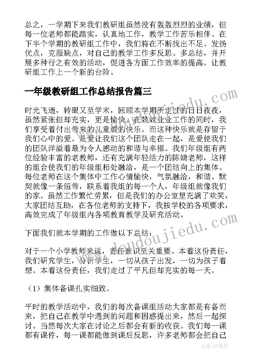 2023年一年级教研组工作总结报告(优秀6篇)