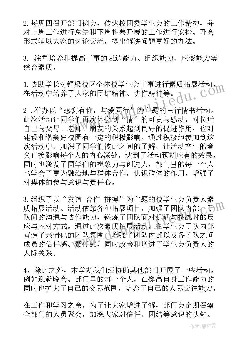 最新拓展行政助理 素质拓展工作总结(实用8篇)