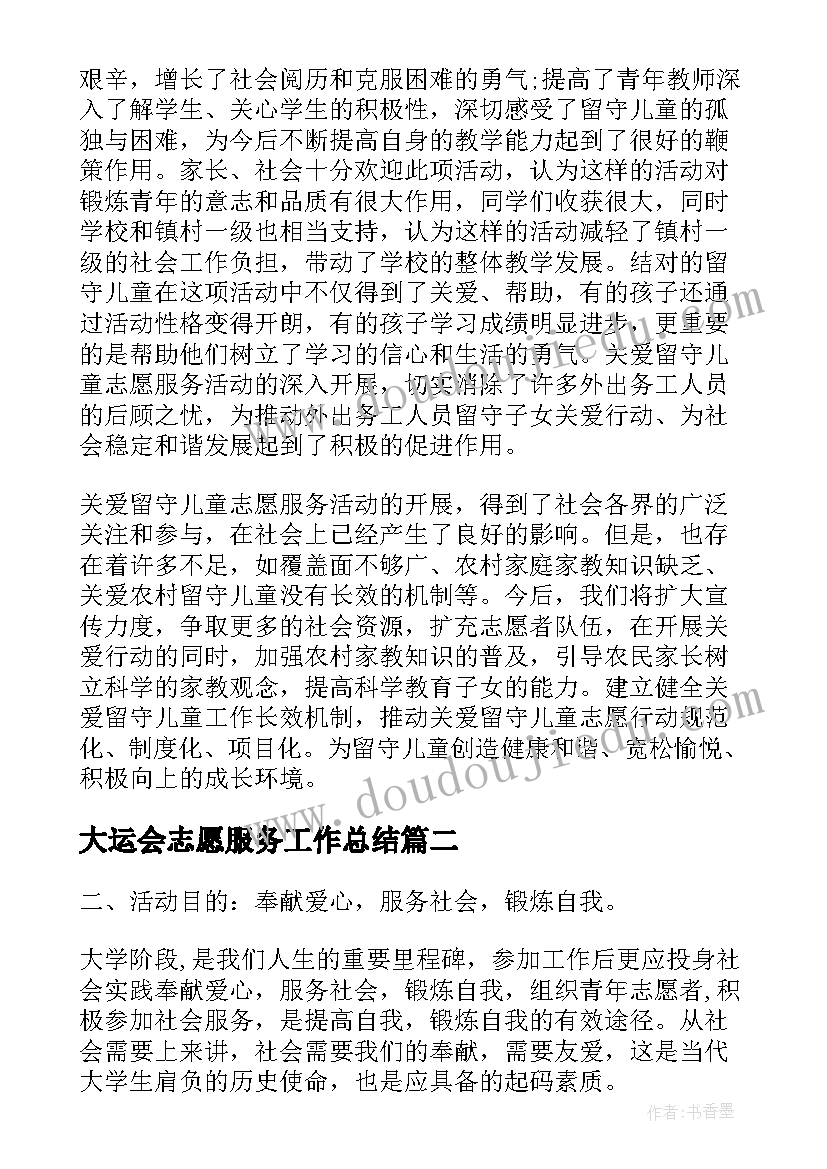 大运会志愿服务工作总结(模板10篇)