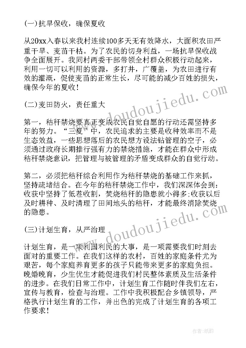 咋样写村干部工作总结报告(精选7篇)