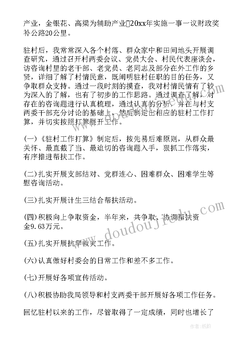 咋样写村干部工作总结报告(精选7篇)