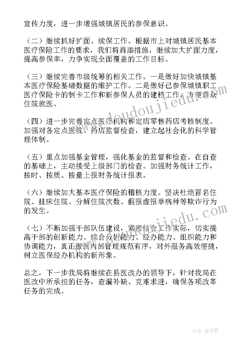 最新医保抗疫工作总结报告(优质9篇)