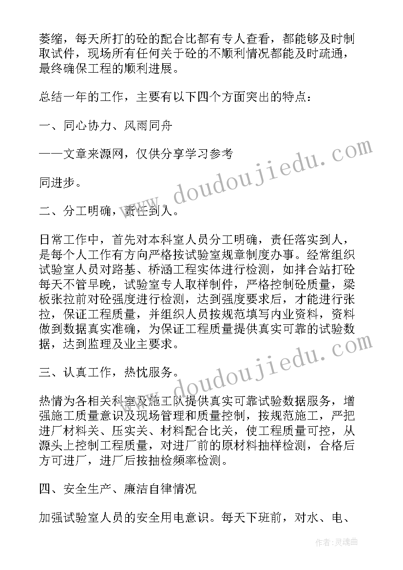 项目技术支撑工作总结 公路项目技术员工作总结(大全5篇)