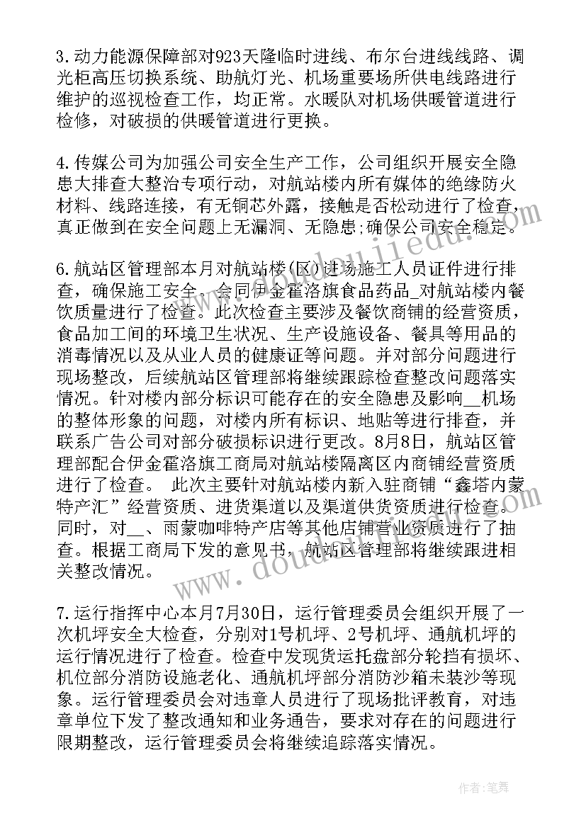 最新机场两集中 机场员工工作总结(模板9篇)