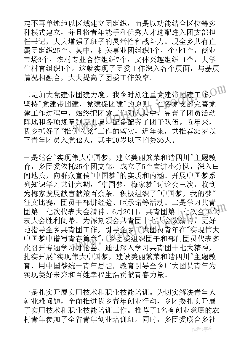 团委学生会工作总结推文(实用5篇)