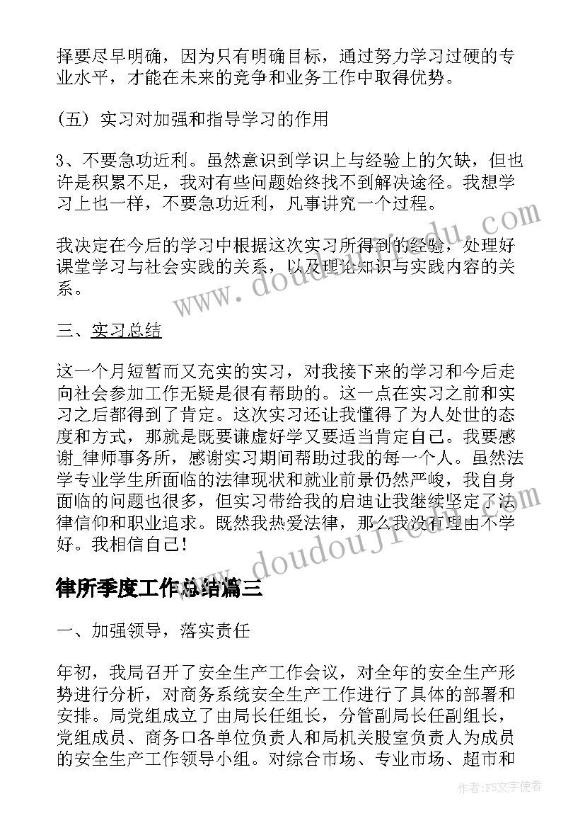 2023年律所季度工作总结(通用7篇)