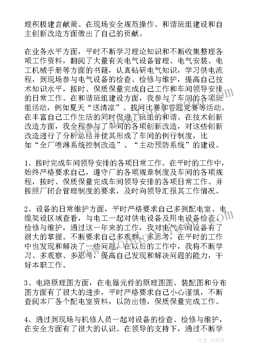 2023年选煤厂专项整治工作总结汇报(精选7篇)