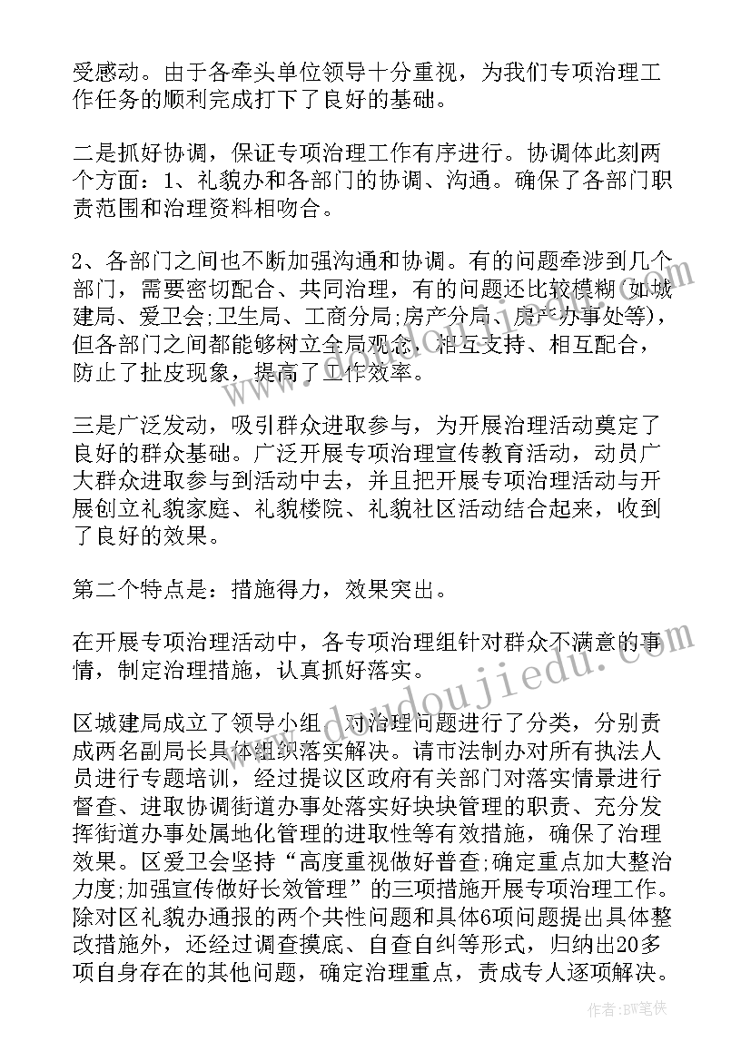 2023年选煤厂专项整治工作总结汇报(精选7篇)