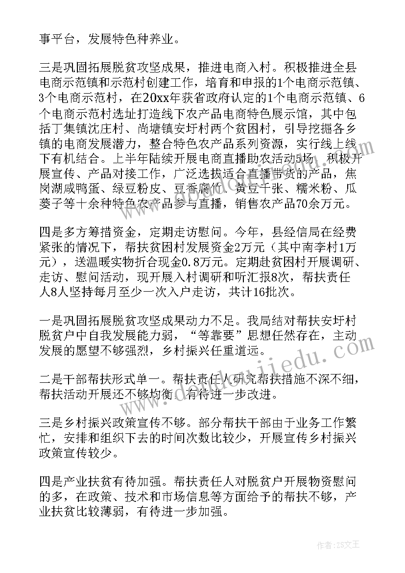 最新运输局帮扶工作总结(通用6篇)