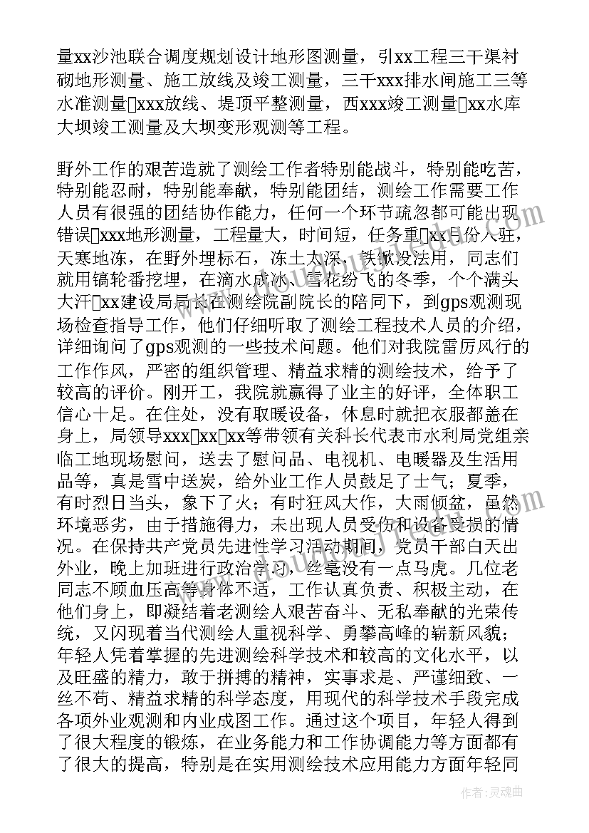 房屋测绘工作总结 测绘个人年终工作总结(通用10篇)