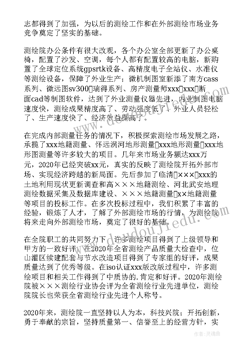 房屋测绘工作总结 测绘个人年终工作总结(通用10篇)