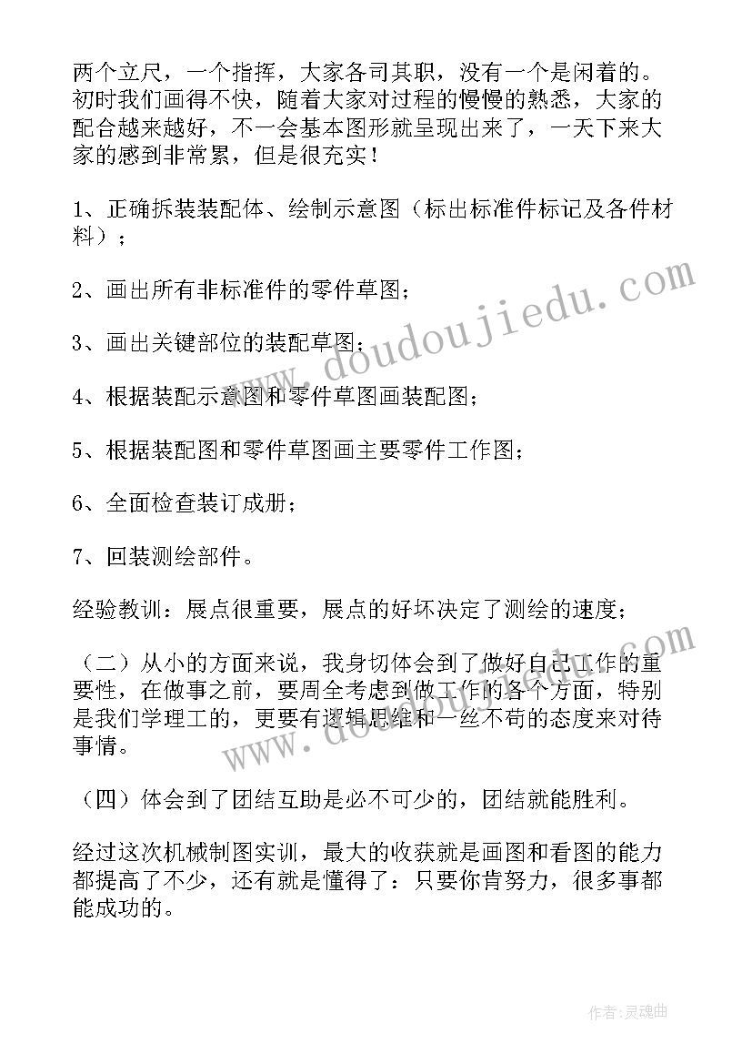 房屋测绘工作总结 测绘个人年终工作总结(通用10篇)