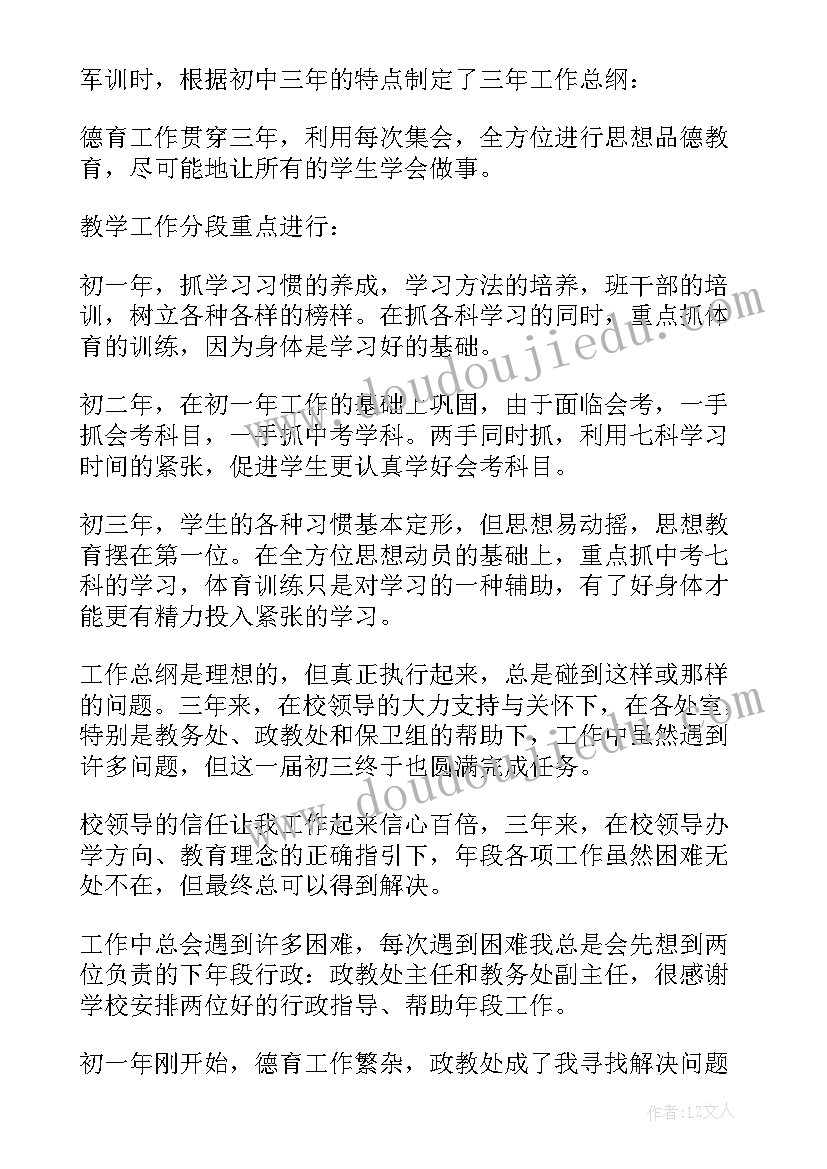 2023年绿化路段长工作总结 年段长工作总结(优秀5篇)