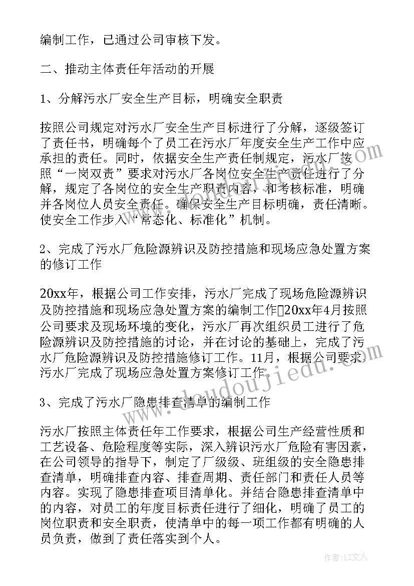 最新污水厂工作总结汇报(优质5篇)