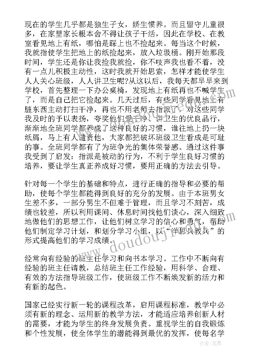 2023年小学年段长工作总结美篇 小学年终工作总结(汇总9篇)