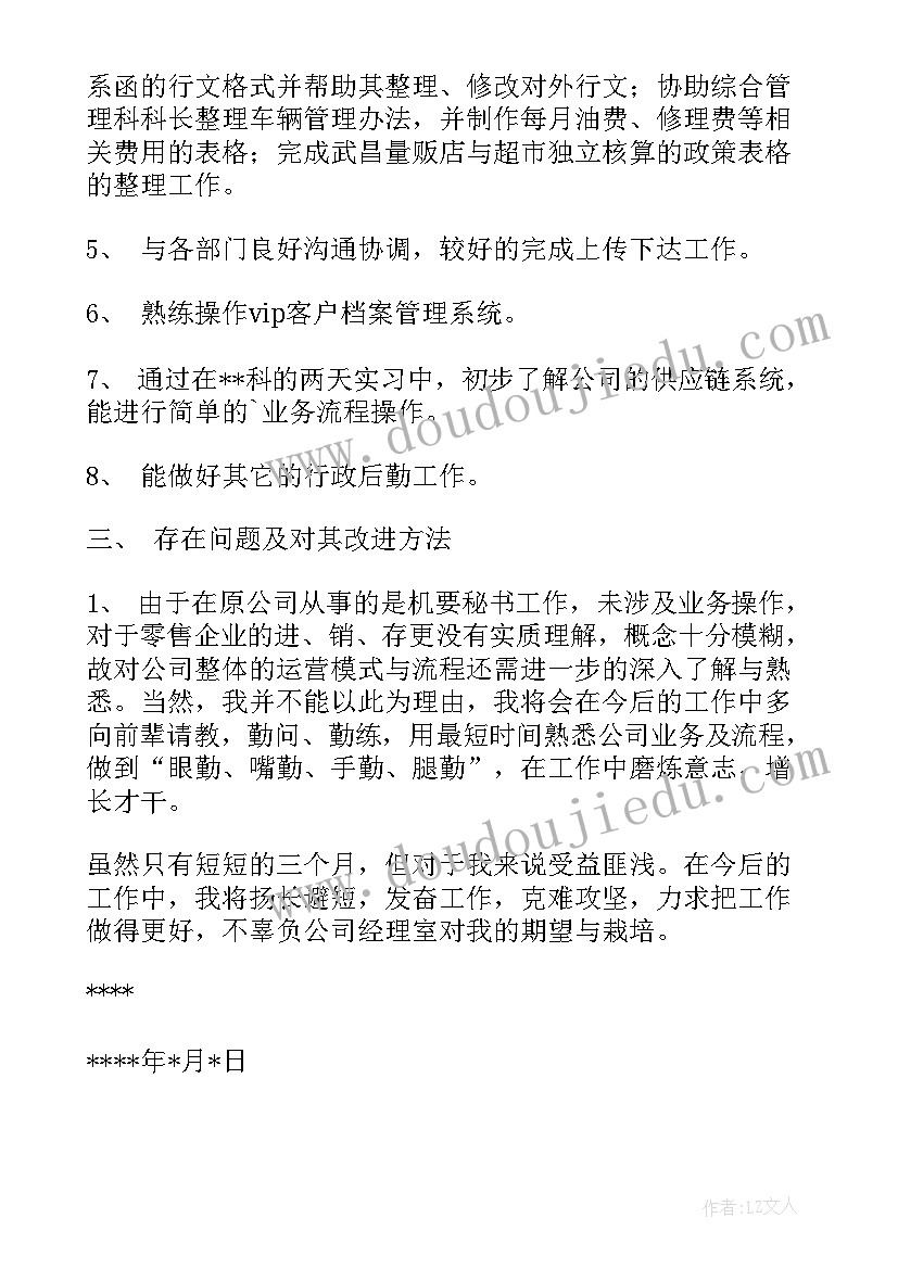 2023年专卖店实践报告(大全5篇)