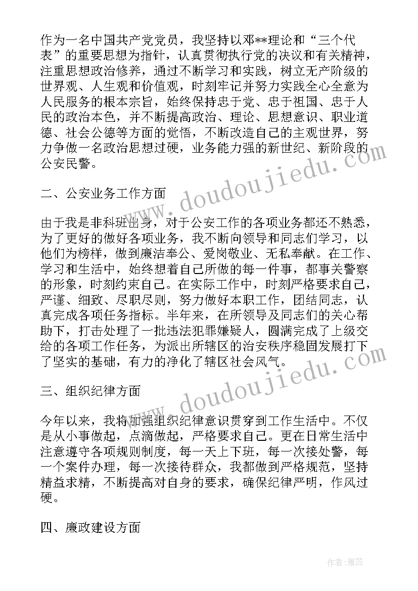 最新派出所案件民警工作总结(汇总5篇)