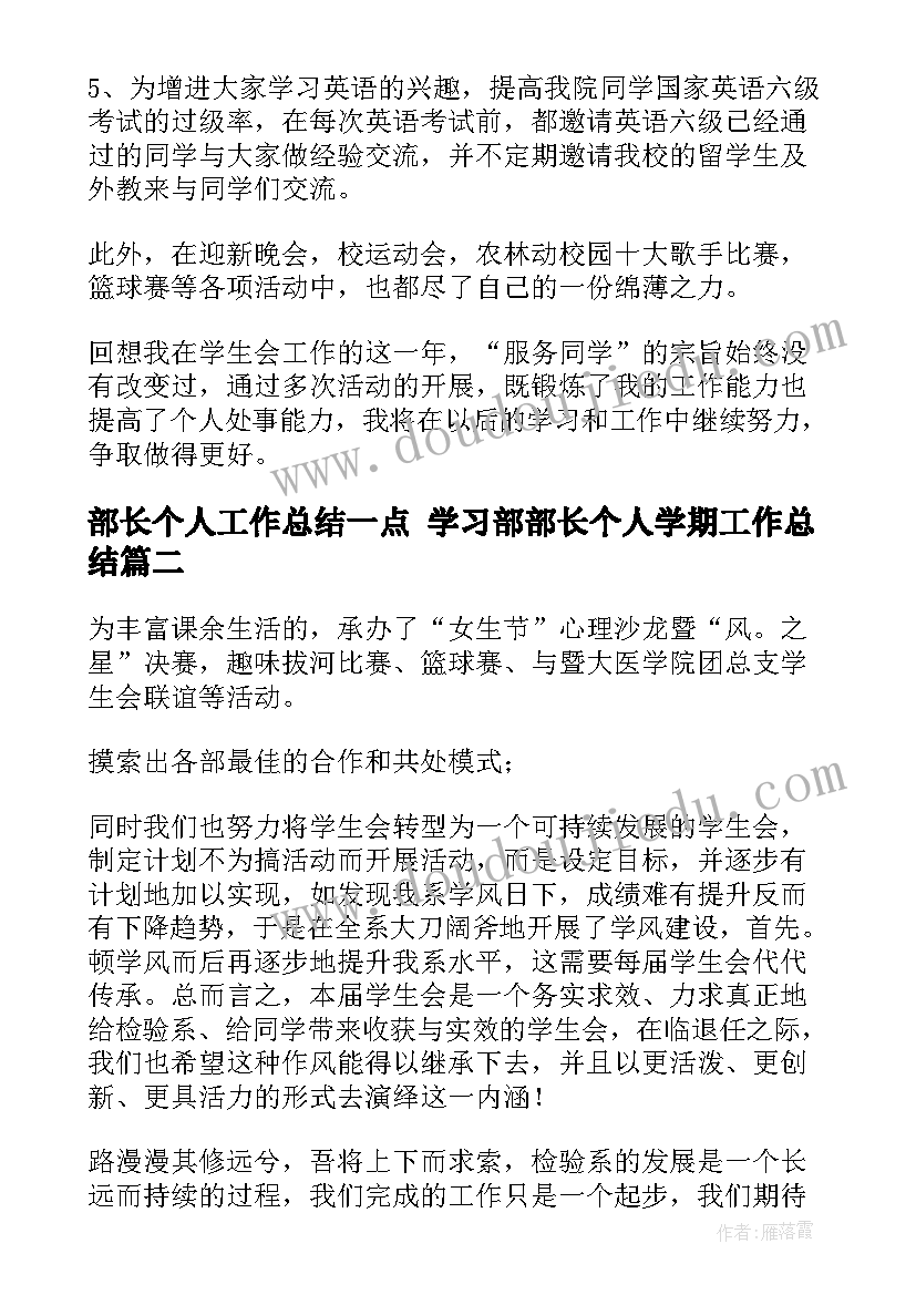 2023年部长个人工作总结一点 学习部部长个人学期工作总结(实用5篇)