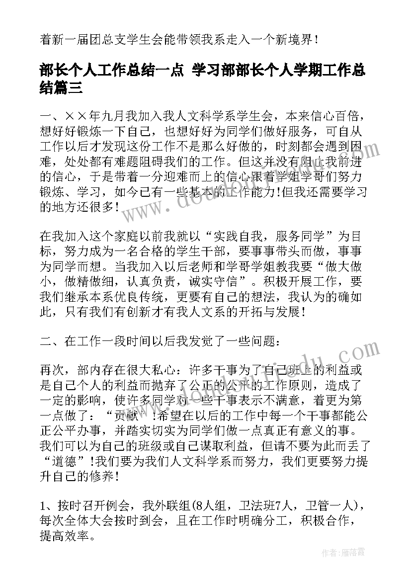 2023年部长个人工作总结一点 学习部部长个人学期工作总结(实用5篇)