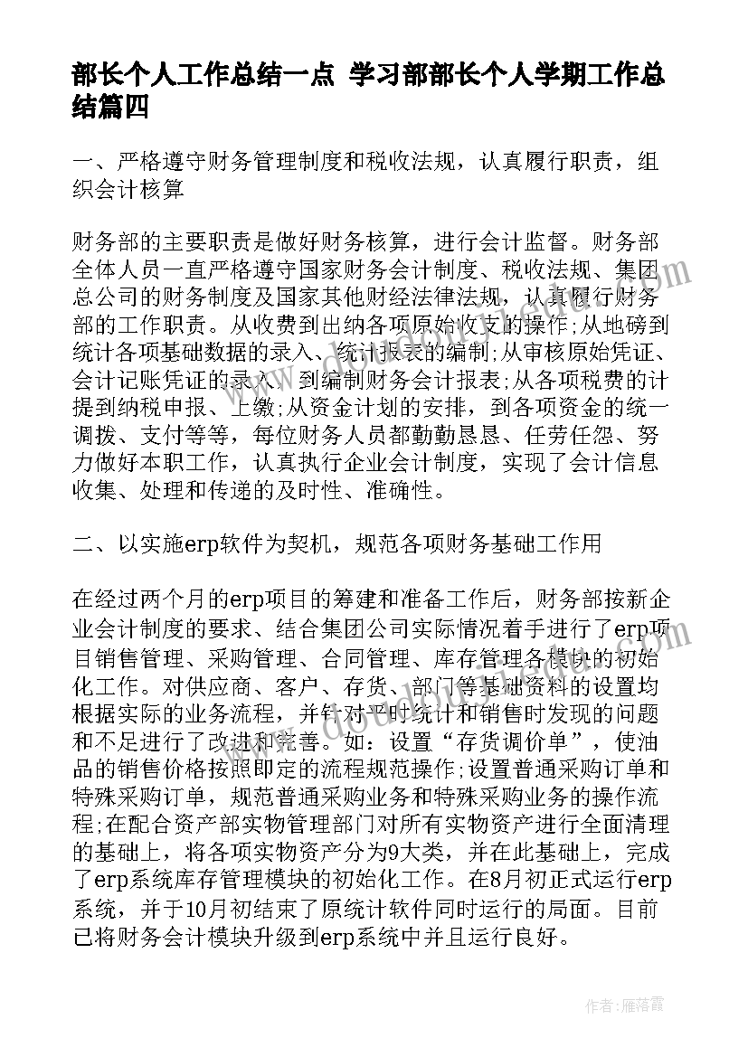 2023年部长个人工作总结一点 学习部部长个人学期工作总结(实用5篇)