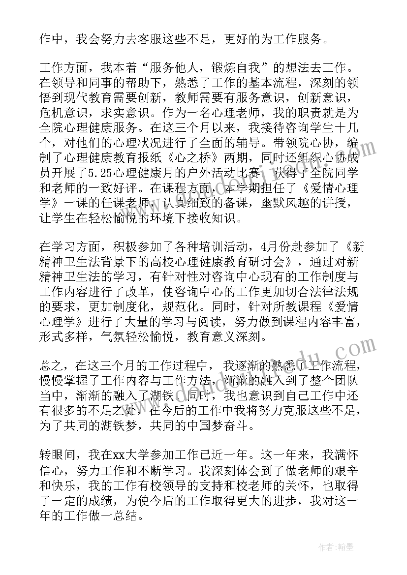 警务人员试用期满个人总结(精选8篇)