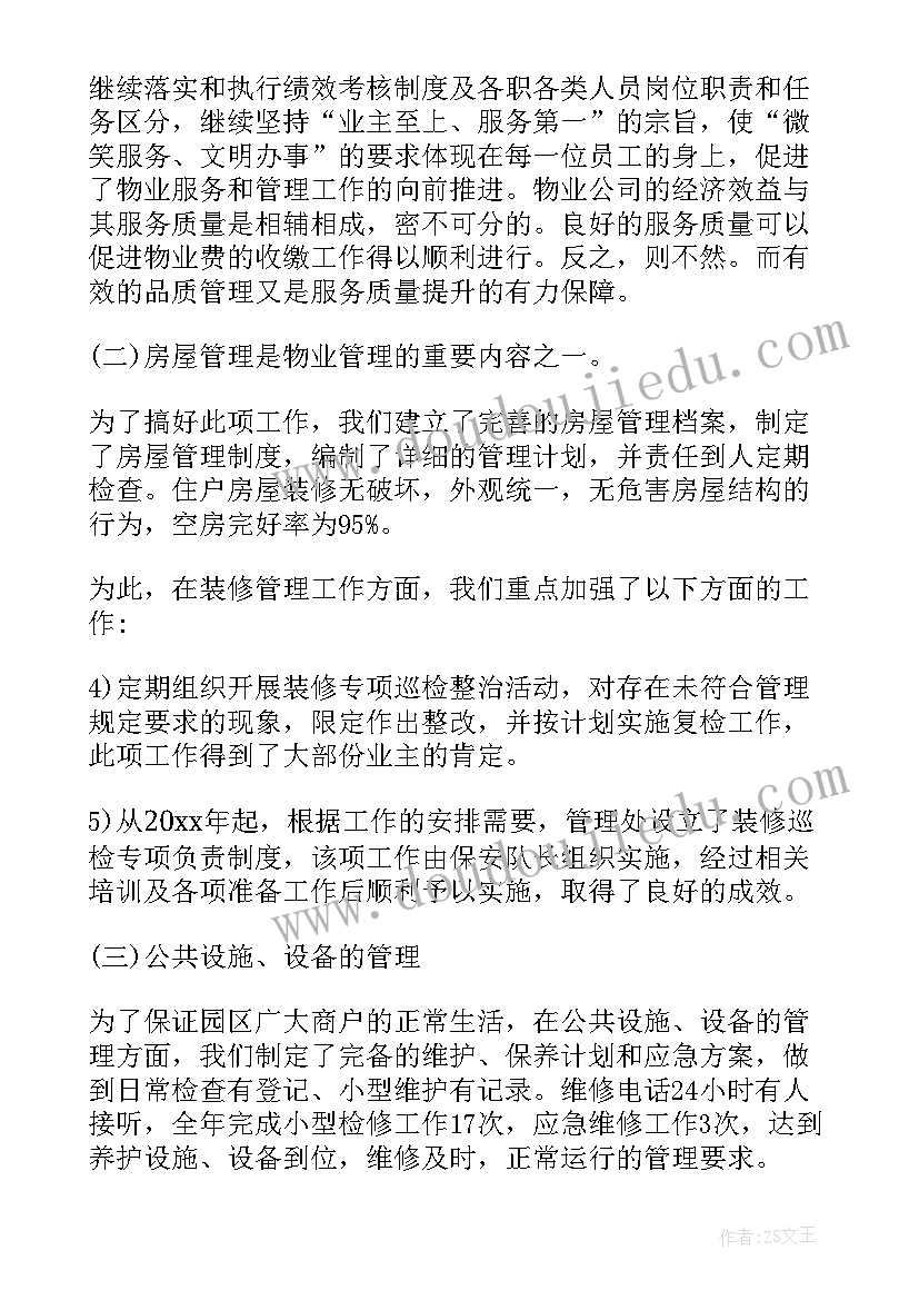 2023年小区保洁员工作总结报告(大全9篇)