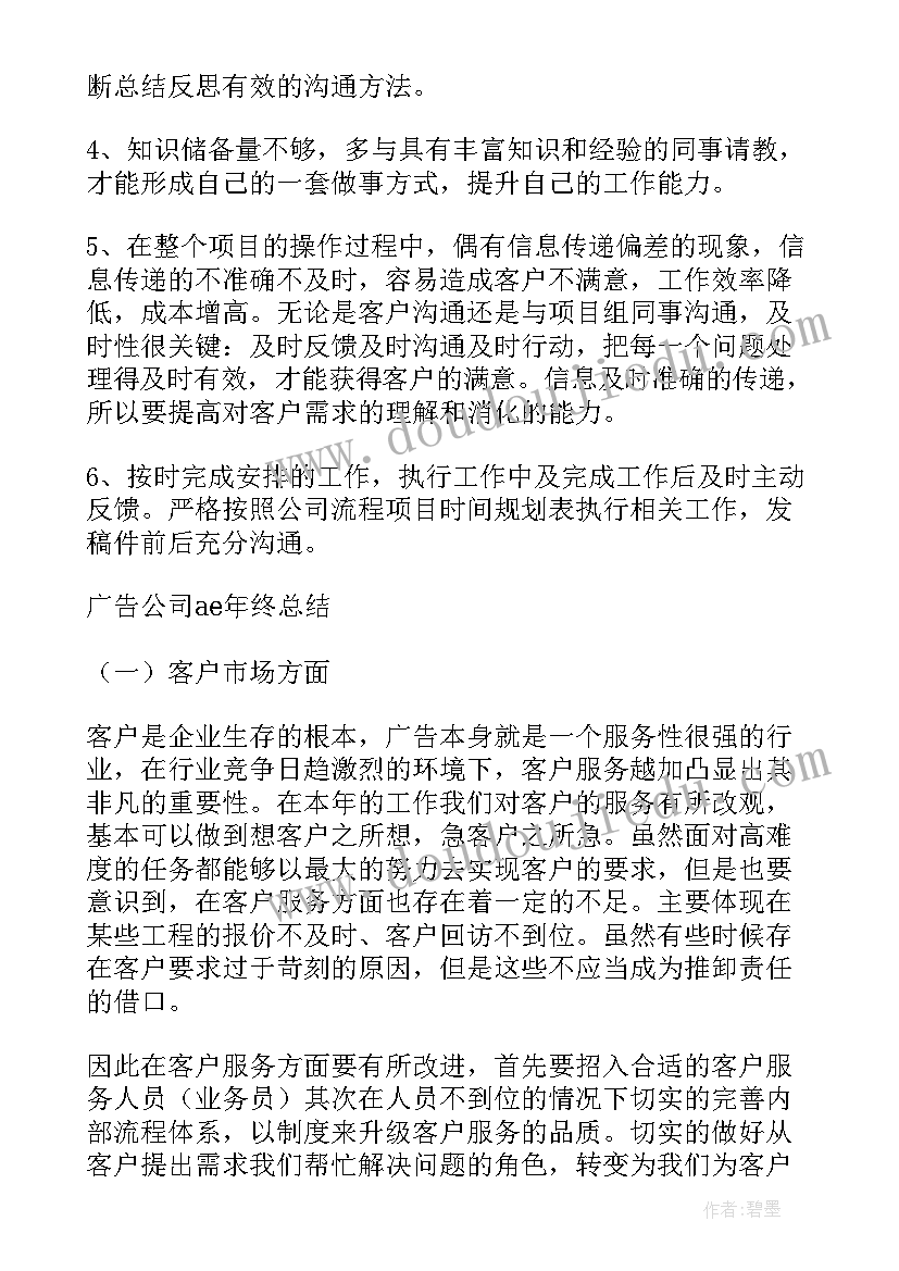 人民日报广告工作总结(通用7篇)