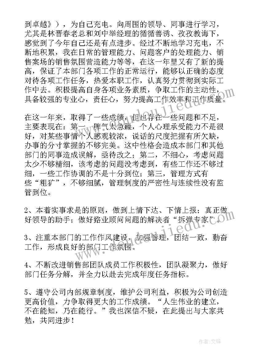 最新销售工作总结每日(模板5篇)