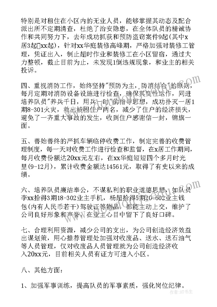 保安大队车辆管理工作总结报告(模板5篇)