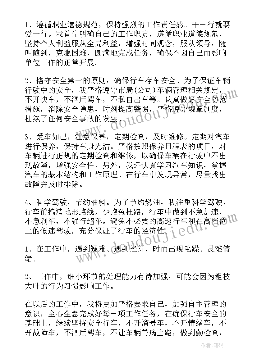 最新绿化司机年终总结 司机个人工作总结(大全10篇)