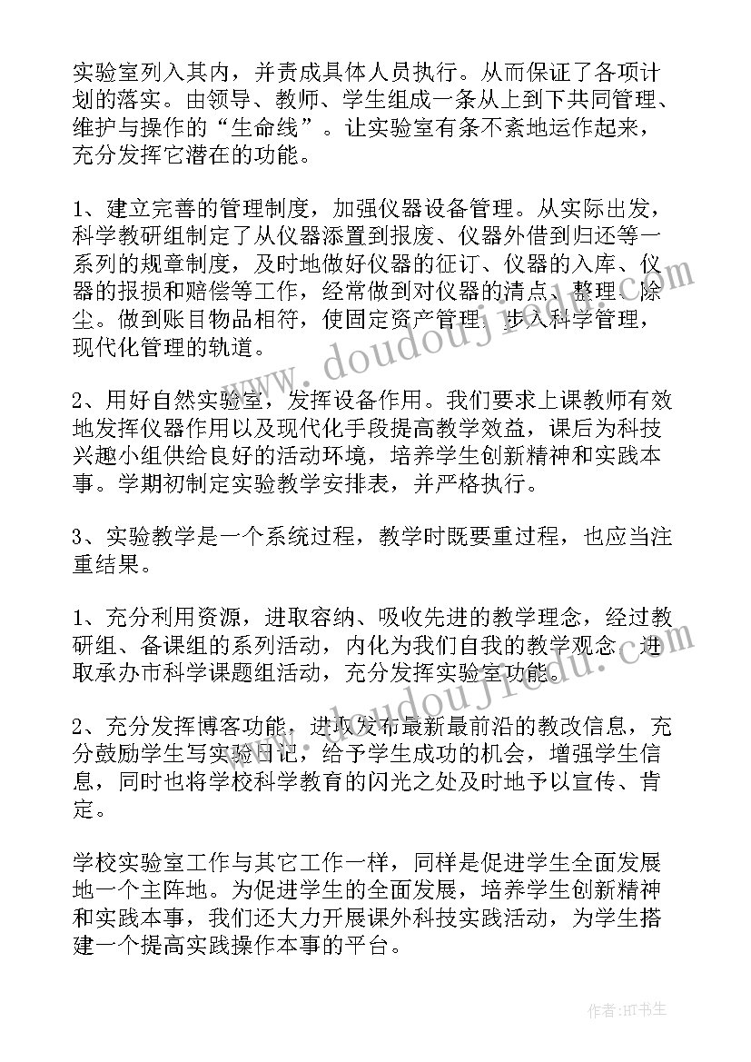 2023年实验室建设情况汇报 实验室工作总结(通用6篇)