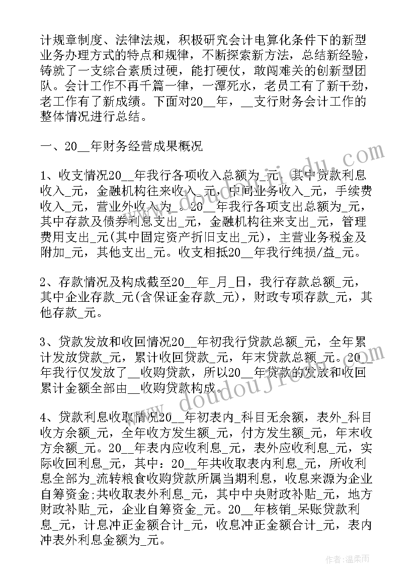 2023年会计工作三年规划(实用8篇)