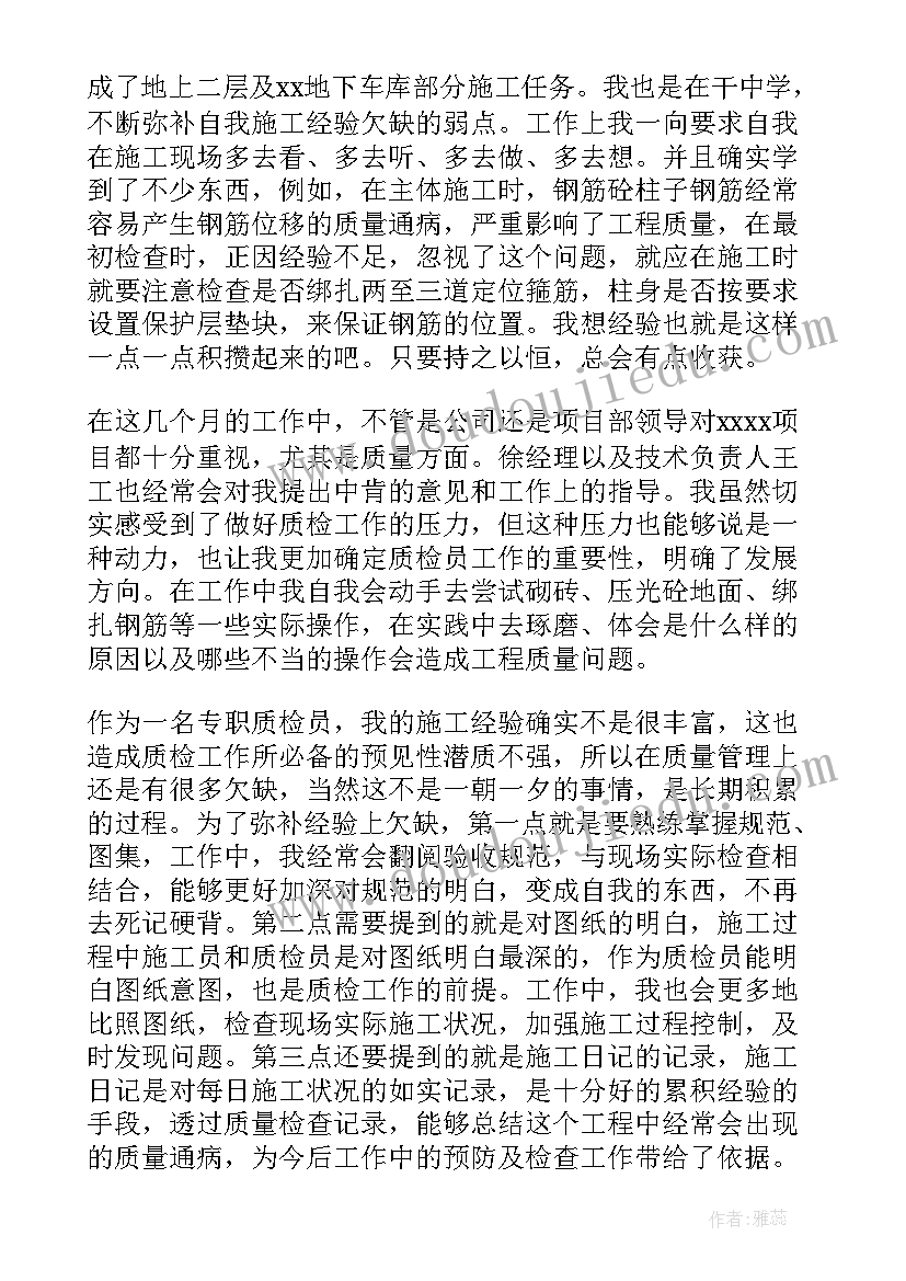 最新工业质检工作总结报告(优质8篇)