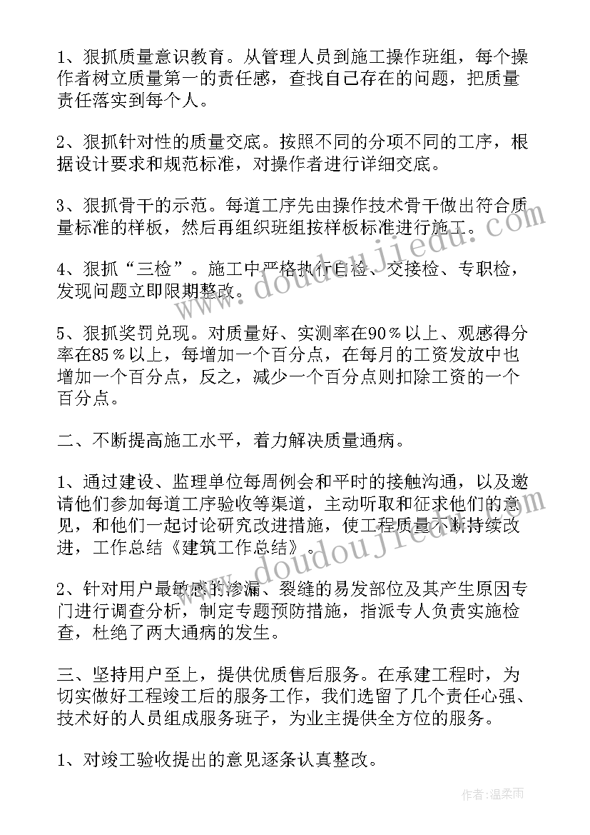 建筑先进个人总结 建筑工作总结(模板7篇)