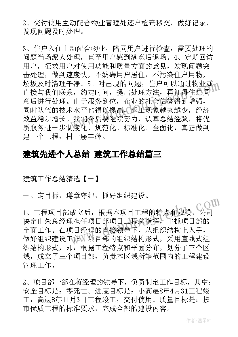 建筑先进个人总结 建筑工作总结(模板7篇)