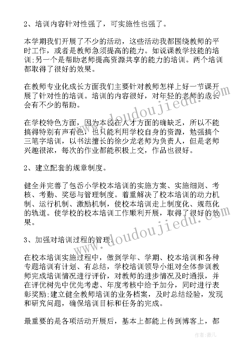 初中语文课标培训工作总结报告(模板9篇)