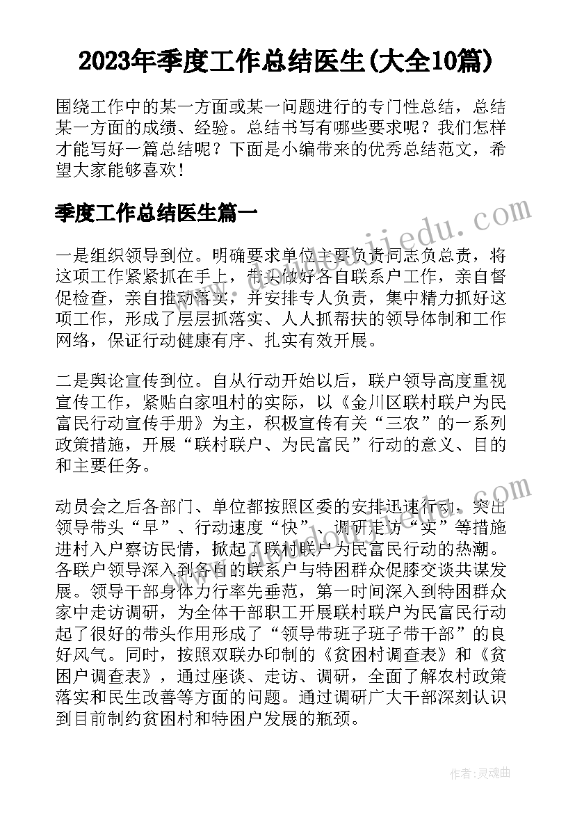 2023年季度工作总结医生(大全10篇)