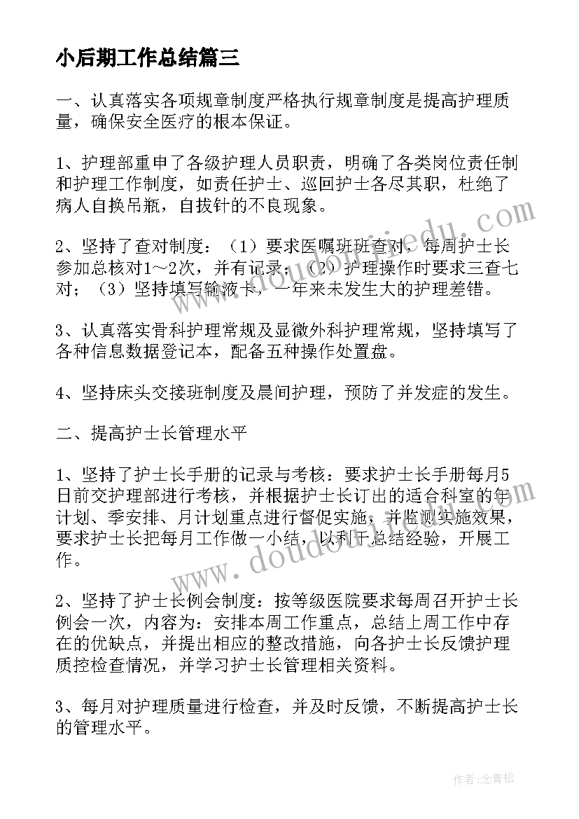 最新小后期工作总结(汇总8篇)