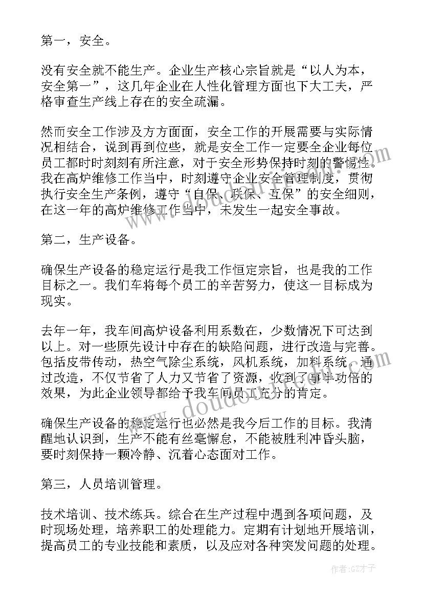 2023年高炉点检工作总结(汇总5篇)