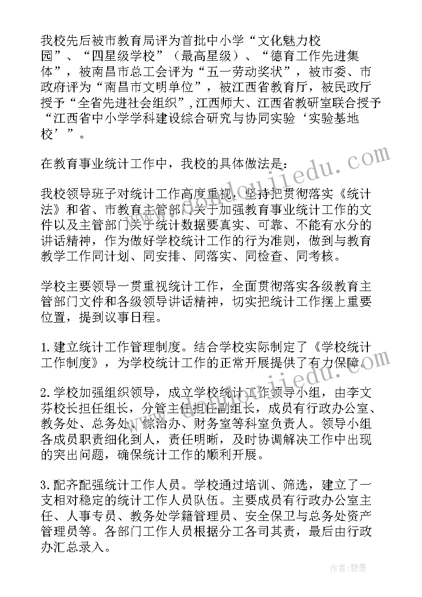 工作总结个人统计员(实用7篇)