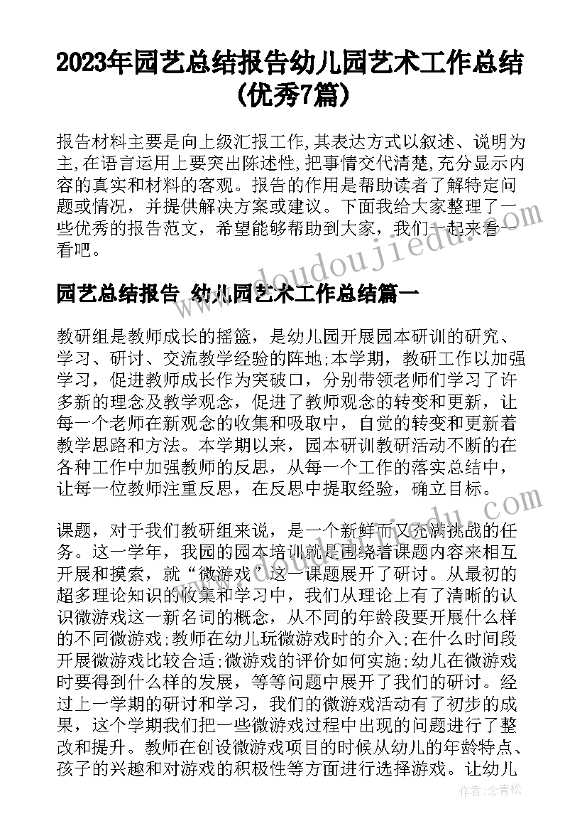 最新大学生网络辅导社会实践报告总结 大学生辅导班暑假社会实践报告(精选5篇)